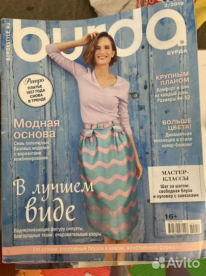 Журналы Бурда