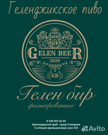 Торговый представитель Анапа пиво