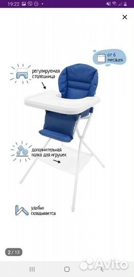 Стульчик для кормления