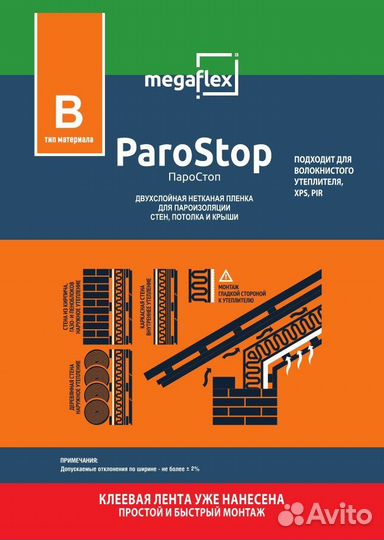 Megaflex ParoStop (В) 35м2