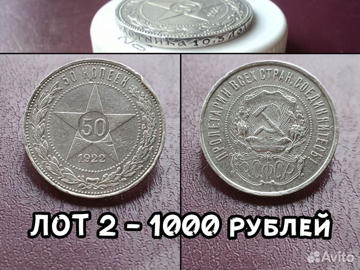 50 копеек 1922 года пл серебро СССР погодовка