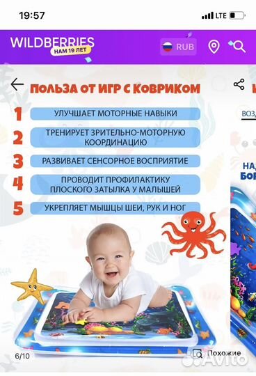 Водный коврик