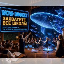 Готовый Бизнес с голограммами. Горячая база клиентов, Лида