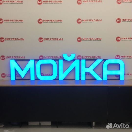 Вывеска для автомойки. Рекламная вывеска