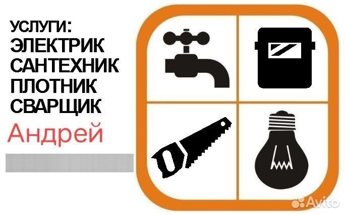Мастер на час, сварочные работы, сантехника, элект