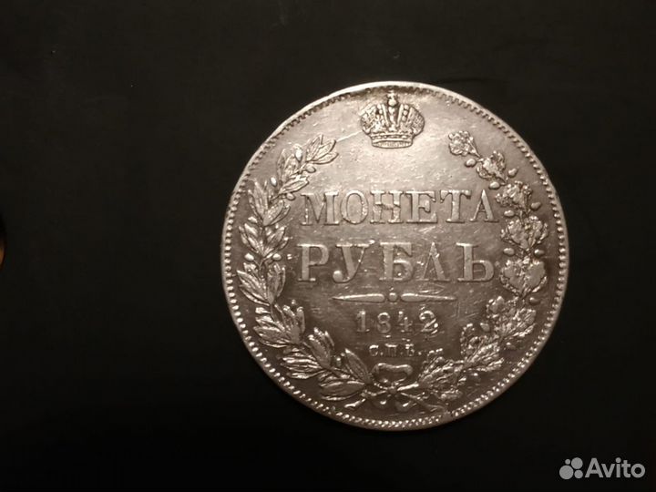 Серебряный рубль Николая I, 1842 год, спб-ач