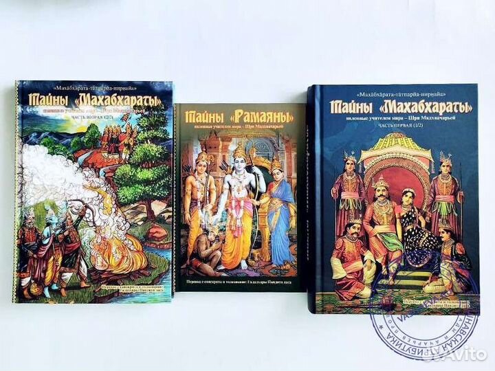 Тайны Махабхараты и Рамаяны. В 3-х томах