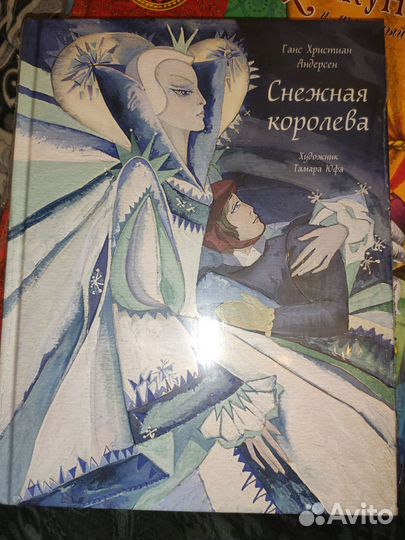 Снежная королева новые книги