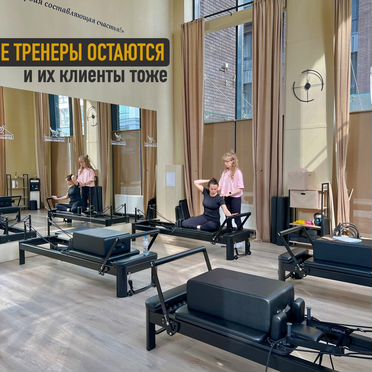 Студия пилатес. Рядом ЖК и БЦ на 8000 чел
