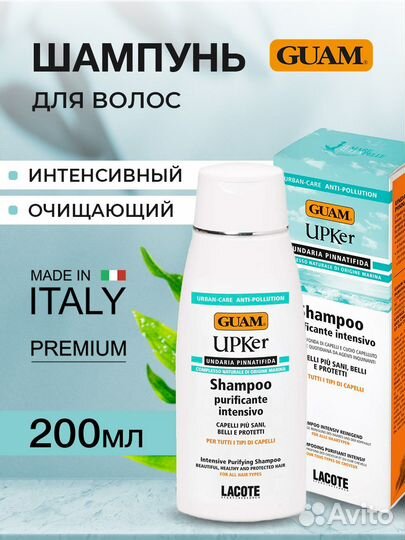 Guam UPKer Шампунь интенсивный очищающий 200мл