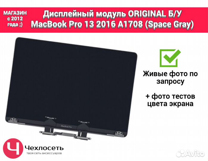 Дисплей экран MacBook Pro 13 2016 A1708 Space Gray