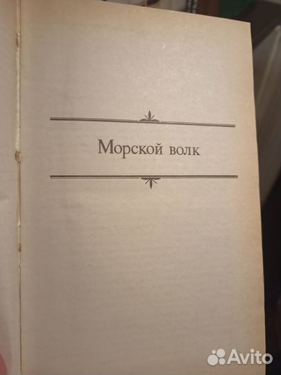 Джек Лондон 4 тома