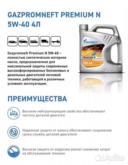 Масло Gazpromneft Premium N 5w40 Sintec Platinum