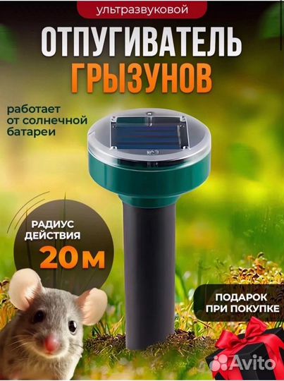 Отпариватель грызунов