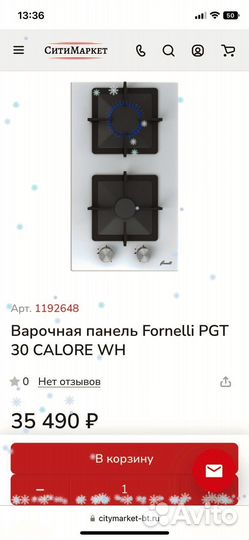 Варочная панель Fornelly 2 конфорки (Италия)