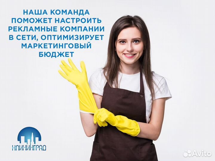 Франшиза услуг клининга-«клининград»