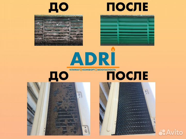 Обслуживание кондиционеров (чистка, мойка)