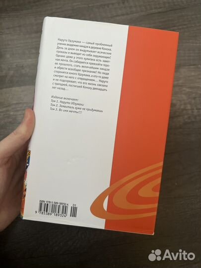 Манга Наруто / Naruto 1 том