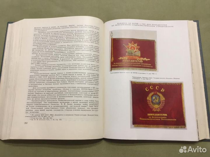 История Великой Отечественной Войны Советского Сою