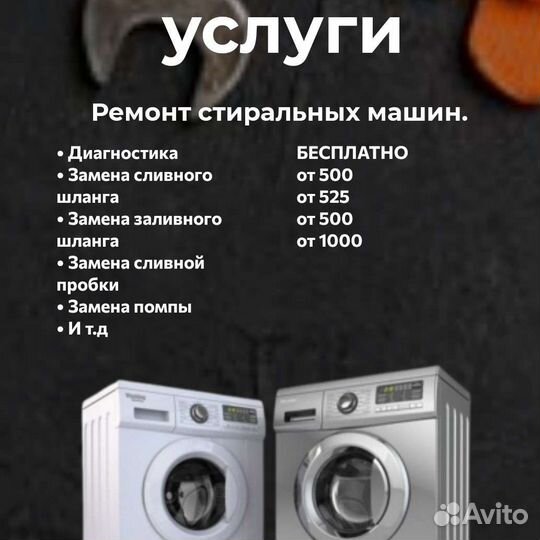 Ремонт Стиральных машин
