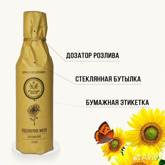 Масло подсолнечное сыродавленное холодного отжима