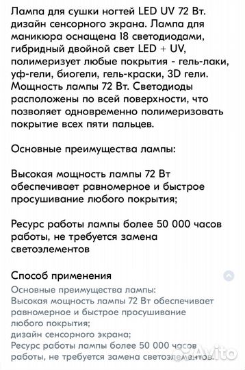 Лампа для маникюра 72 Вт