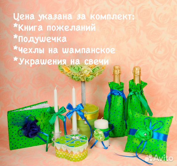 Свадебные аксессуары 7 позиций