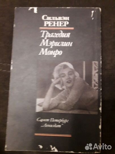 Книга Мэрилин Монро Marilyn Monroe