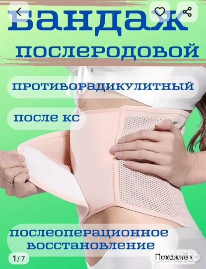 Бандаж послеродовой