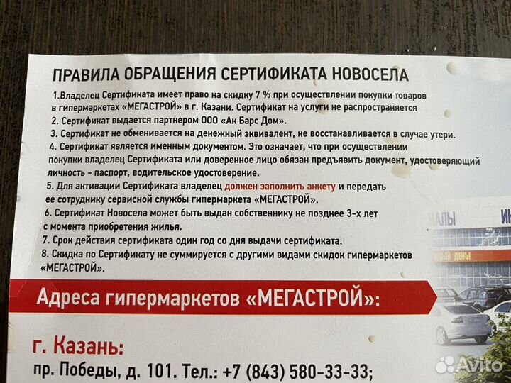 Карта и сертификат новосёл Мегастрой