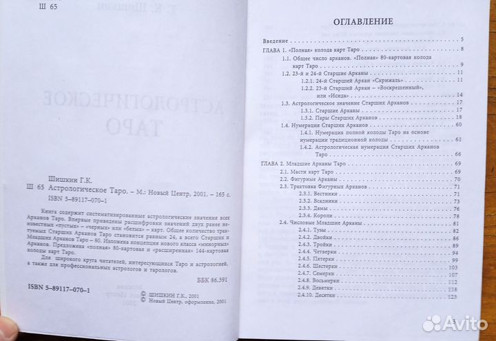 Астрология#Таро# Мистерия Египта