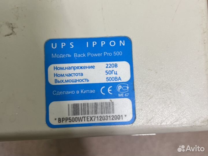 Ибп бесперебойник бу