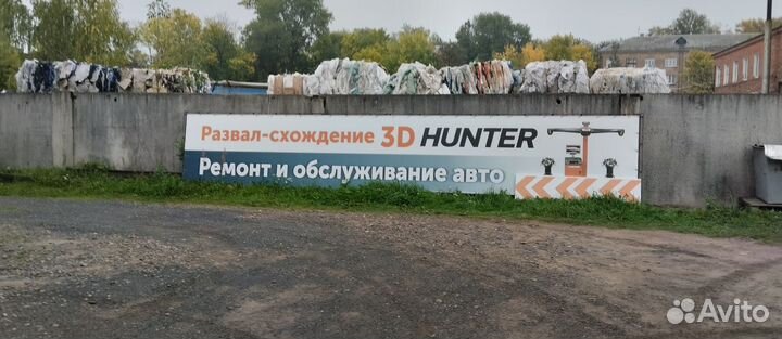 Развал-схождение 3-D