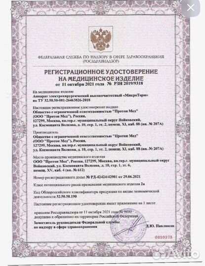 Электроэпилятор микротерм шмель1000