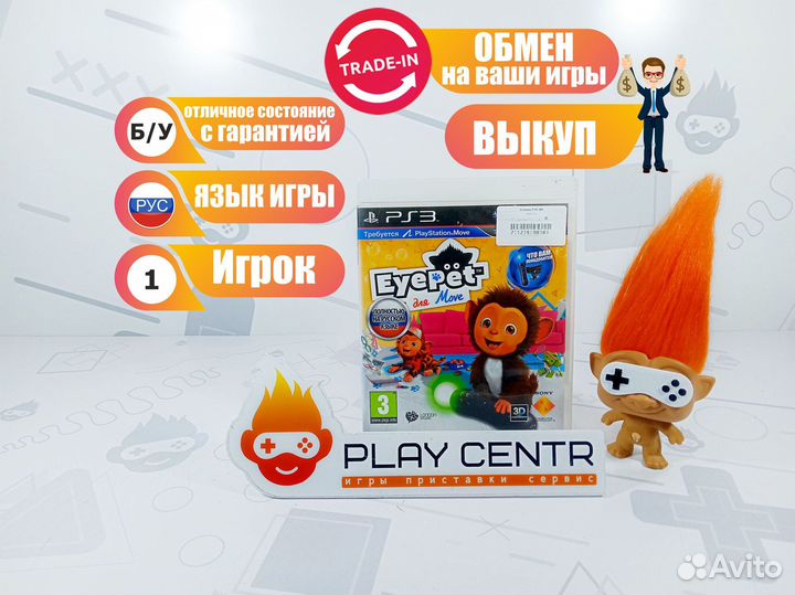 Диск для PS3 Eyepet для PlayStation Move б/у