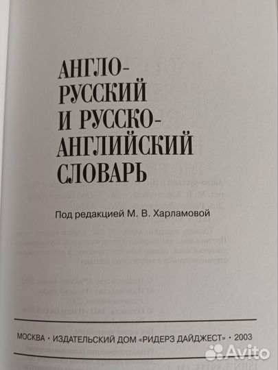 Русско английский словарь Berlitz