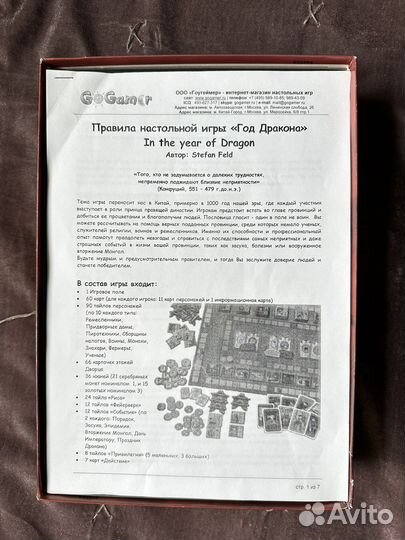 Настольная игра «В год Дракона»
