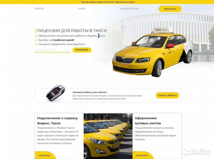 Сайт для таксопарка Яндекс такси
