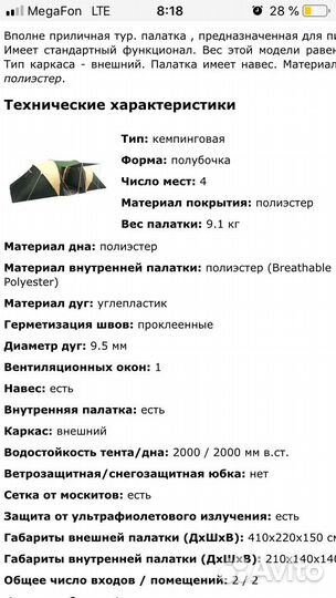 Палатка 4 местная с тамбуром larsen super 4