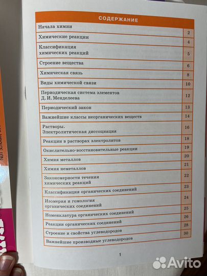 Справочник по химии