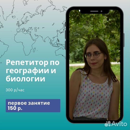 Репетитор по географии и биологии