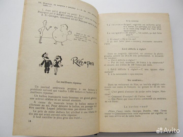 Учебники и словарь французский язык СССР