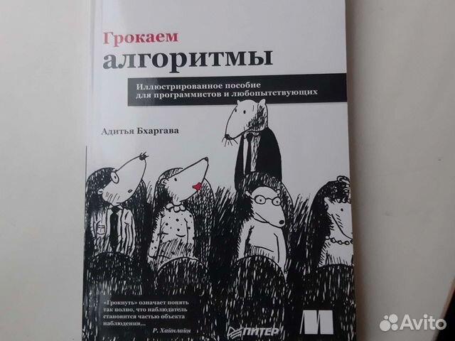 Грокаем алгоритмы иллюстрированное пособие. Книга грокаем алгоритмы иллюстрированное пособие для. Адитья бхаргава программист. Грокаем алгоритмы иллюстрированное пособие. Грокаем алгоритмы купить.