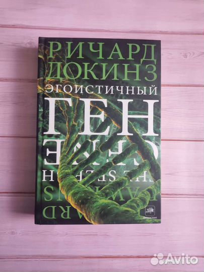 Эгоистичный ген