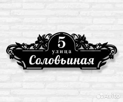 Указатель с адресом на дом