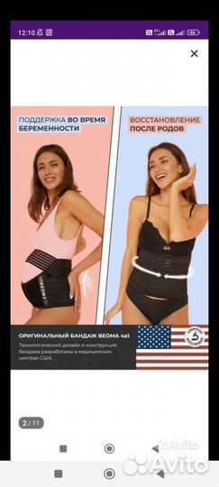 Бандаж для беременных и после родов