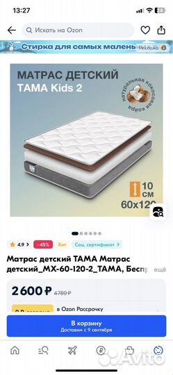 Матрас детский