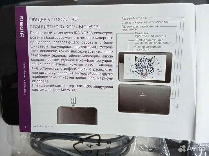 Планшетный компьютер irbis