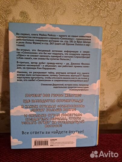 Симпсоны. Книга