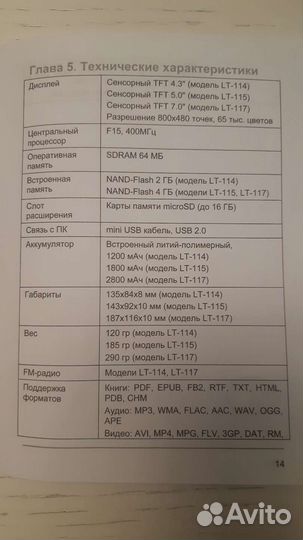 Устройство для чтения электронных книг